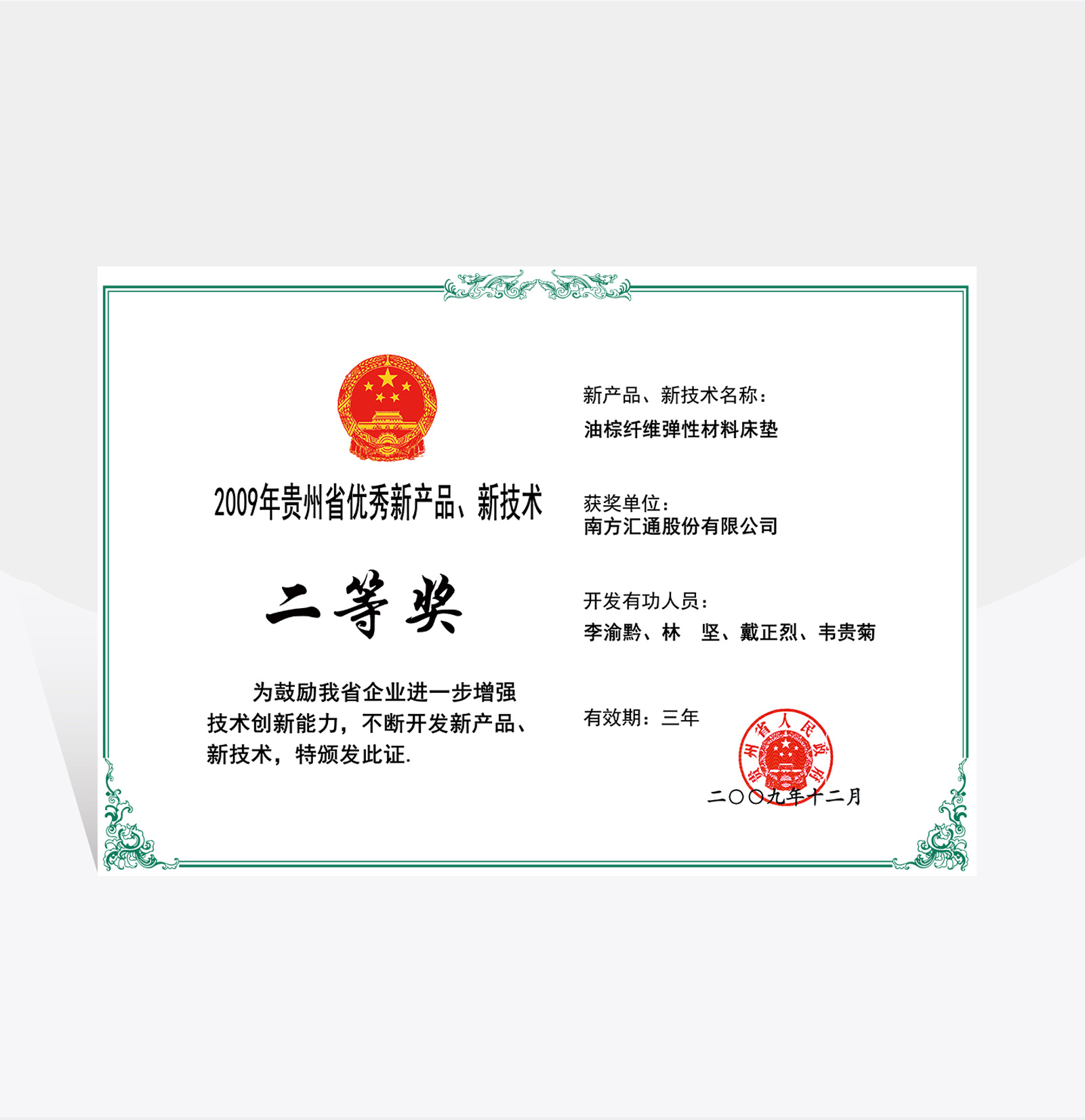 貴州新產(chǎn)品新技術(shù)二等獎(jiǎng)