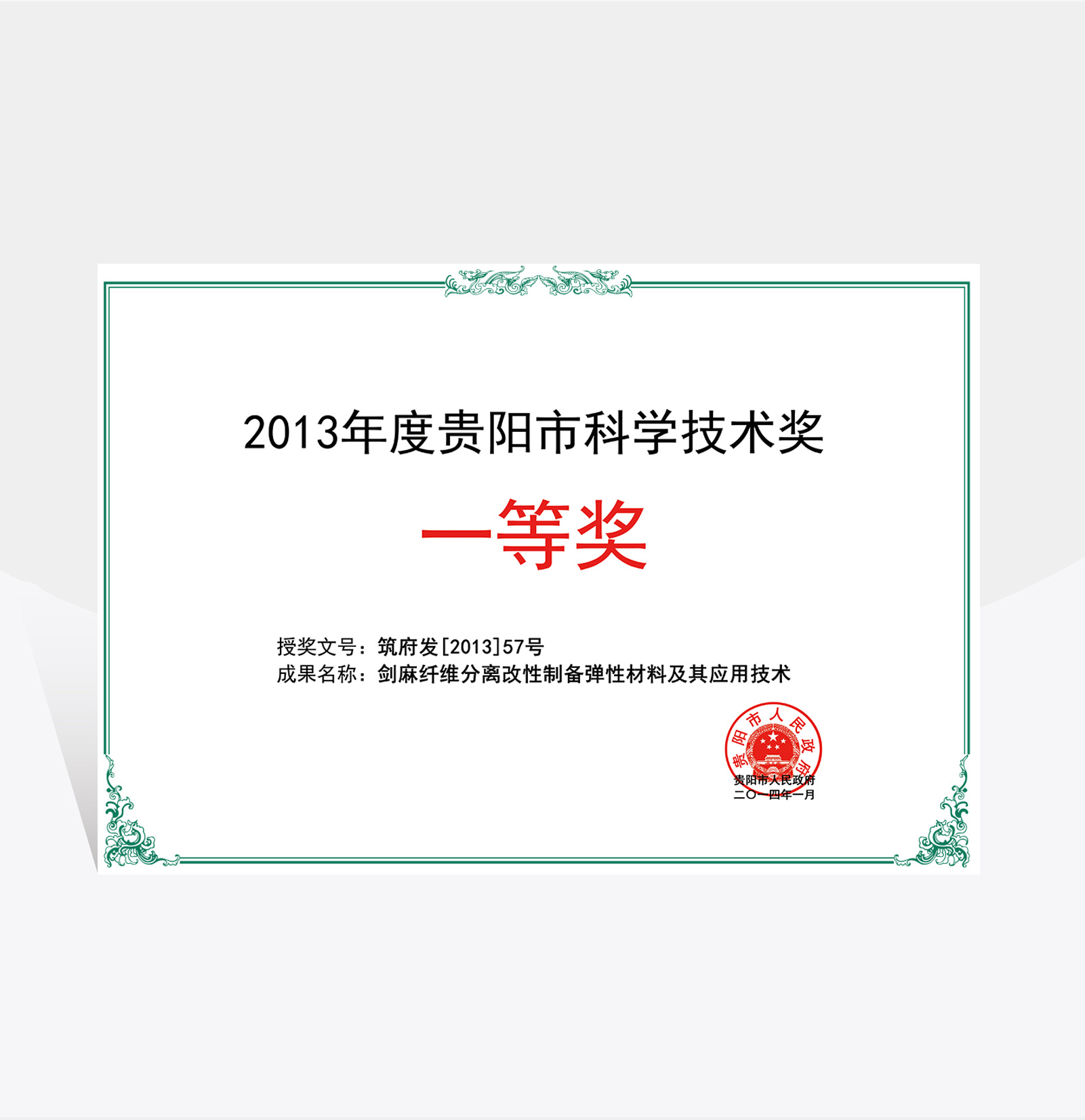 貴陽(yáng)科技一等獎(jiǎng)