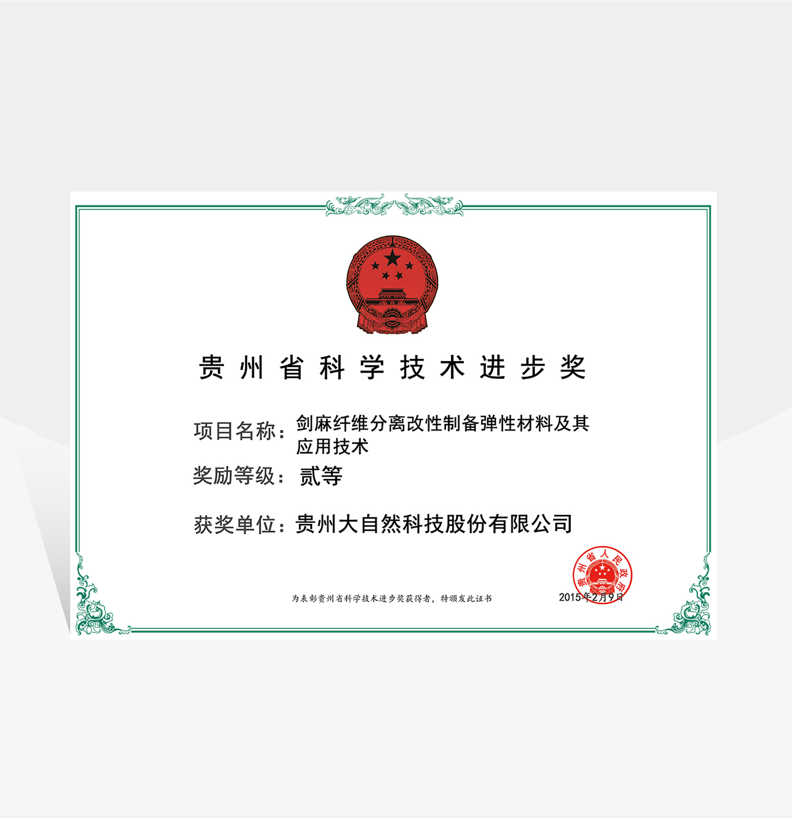 貴州科學(xué)進(jìn)步獎(jiǎng)