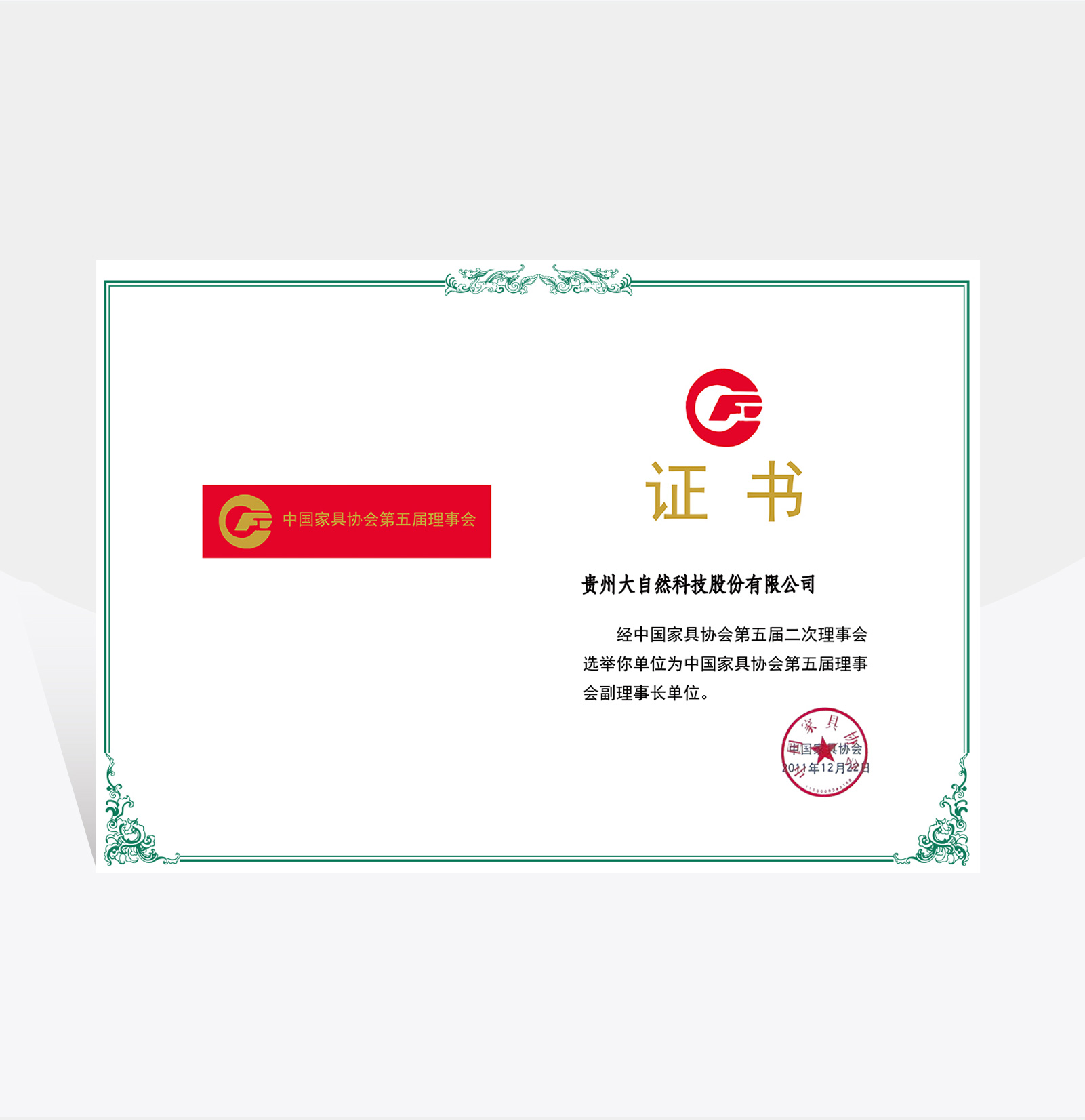 家具協(xié)會(huì)理事單位